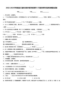 2022-2023学年黑龙江省哈尔滨市香坊区数学三下期末教学质量检测模拟试题含解析