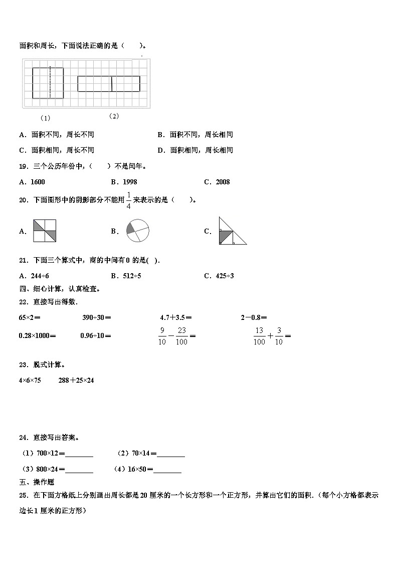 2022-2023学年黑龙江省哈尔滨市香坊区数学三下期末教学质量检测模拟试题含解析第2页