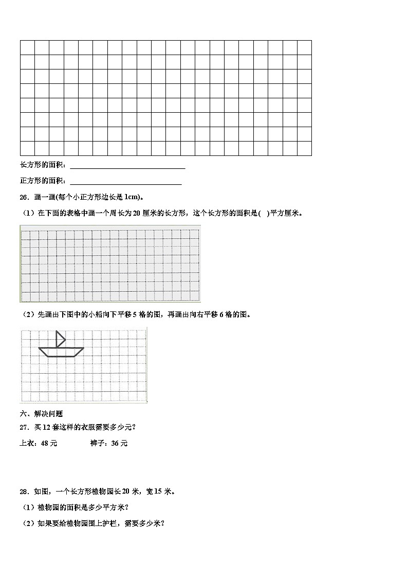 2022-2023学年黑龙江省哈尔滨市香坊区数学三下期末教学质量检测模拟试题含解析第3页