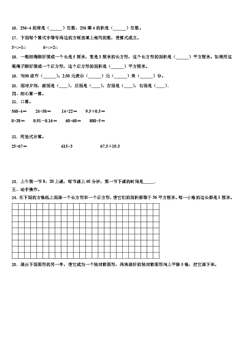 2022-2023学年黑龙江省鹤岗市萝北县三年级数学第二学期期末质量跟踪监视模拟试题含解析第2页