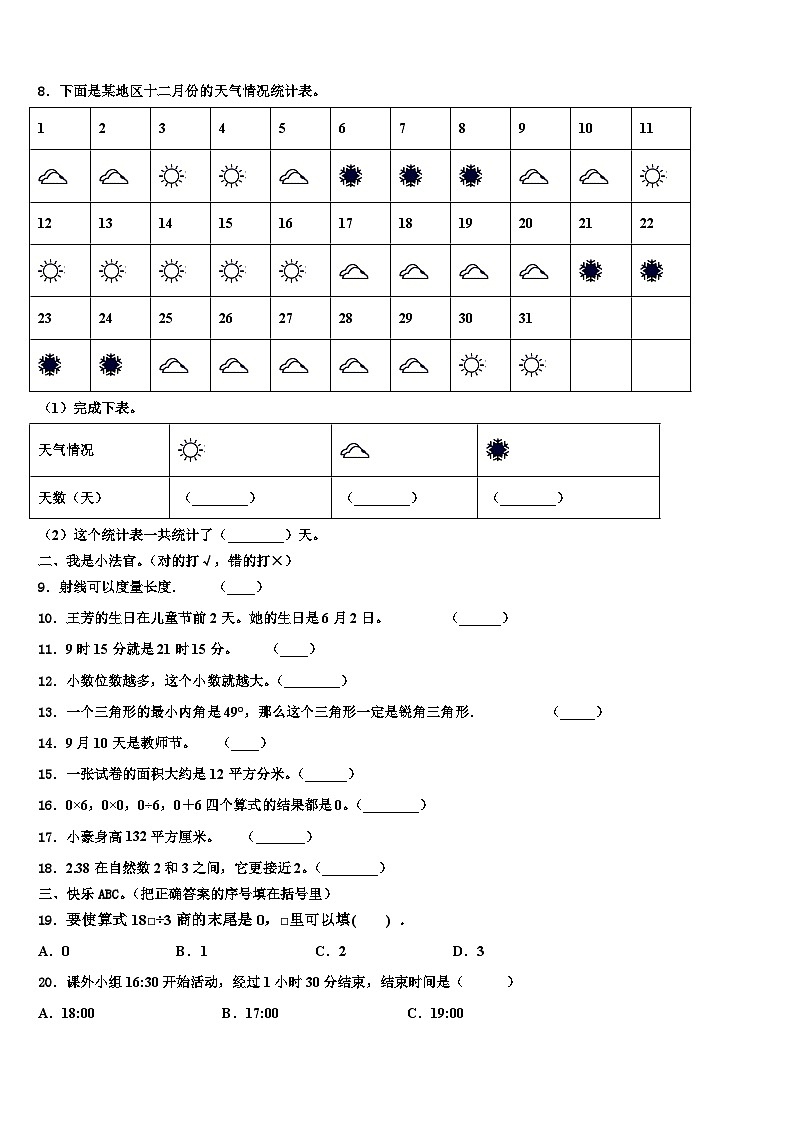 2022-2023学年黑龙江省鹤岗市三年级数学第二学期期末达标检测试题含解析第2页