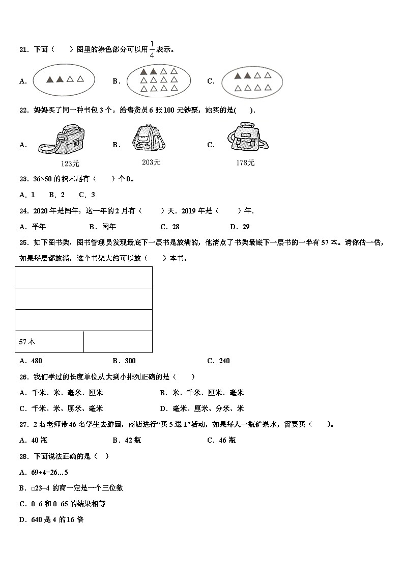 2022-2023学年黑龙江省鹤岗市三年级数学第二学期期末达标检测试题含解析第3页