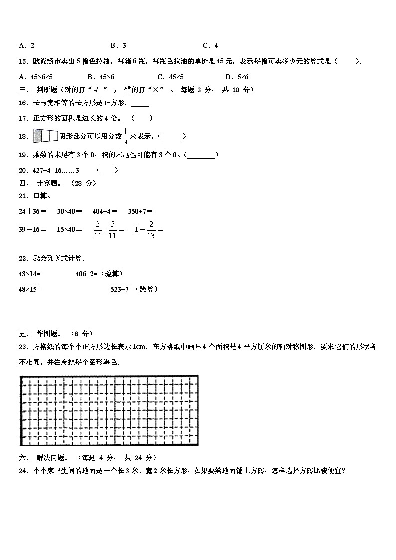 2022-2023学年黑龙江省鹤岗市三年级数学第二学期期末综合测试模拟试题含解析第2页