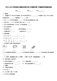 2022-2023学年黑龙江省黑河市嫩江县三年级数学第二学期期末检测模拟试题含解析