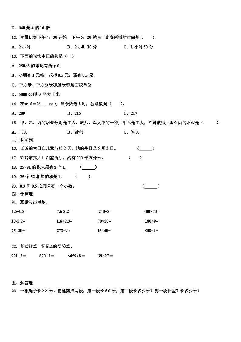 2022-2023学年黑龙江省黑河市嫩江县三年级数学第二学期期末检测模拟试题含解析第2页