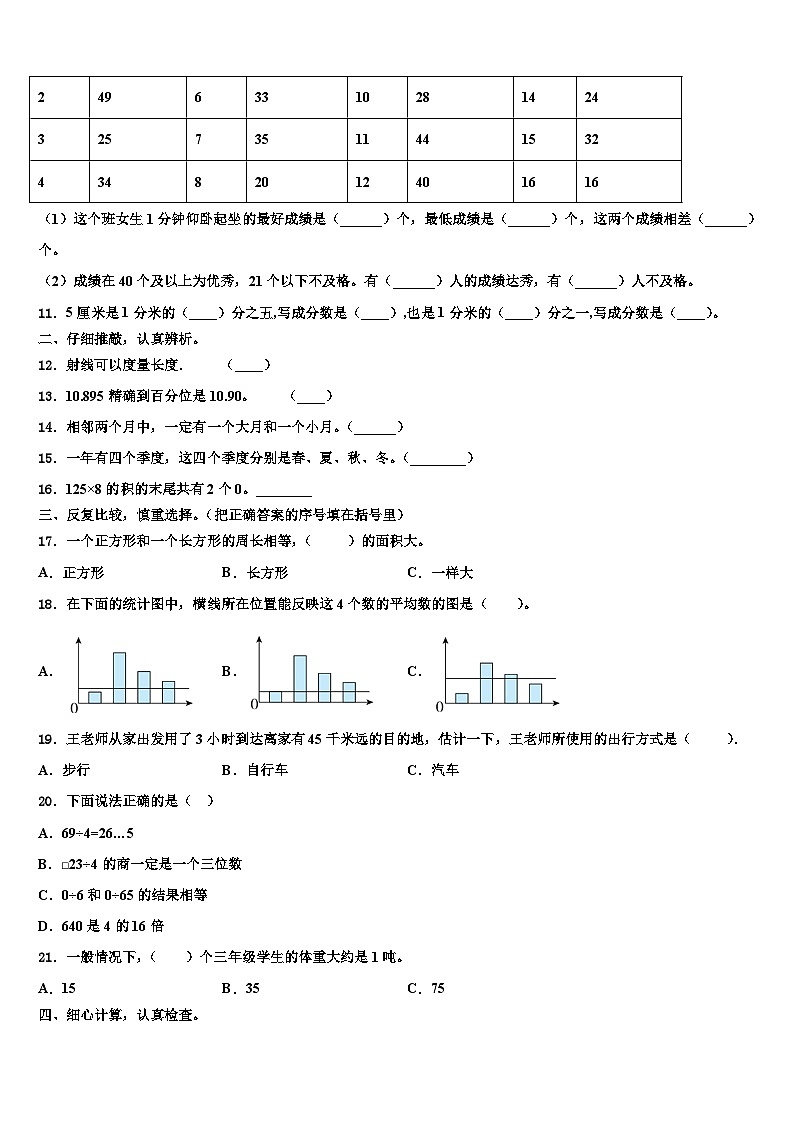 2022-2023学年黑龙江省鸡西市城子河区三下数学期末预测试题含解析第2页