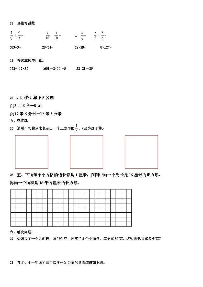 2022-2023学年黑龙江省鸡西市城子河区三下数学期末预测试题含解析第3页