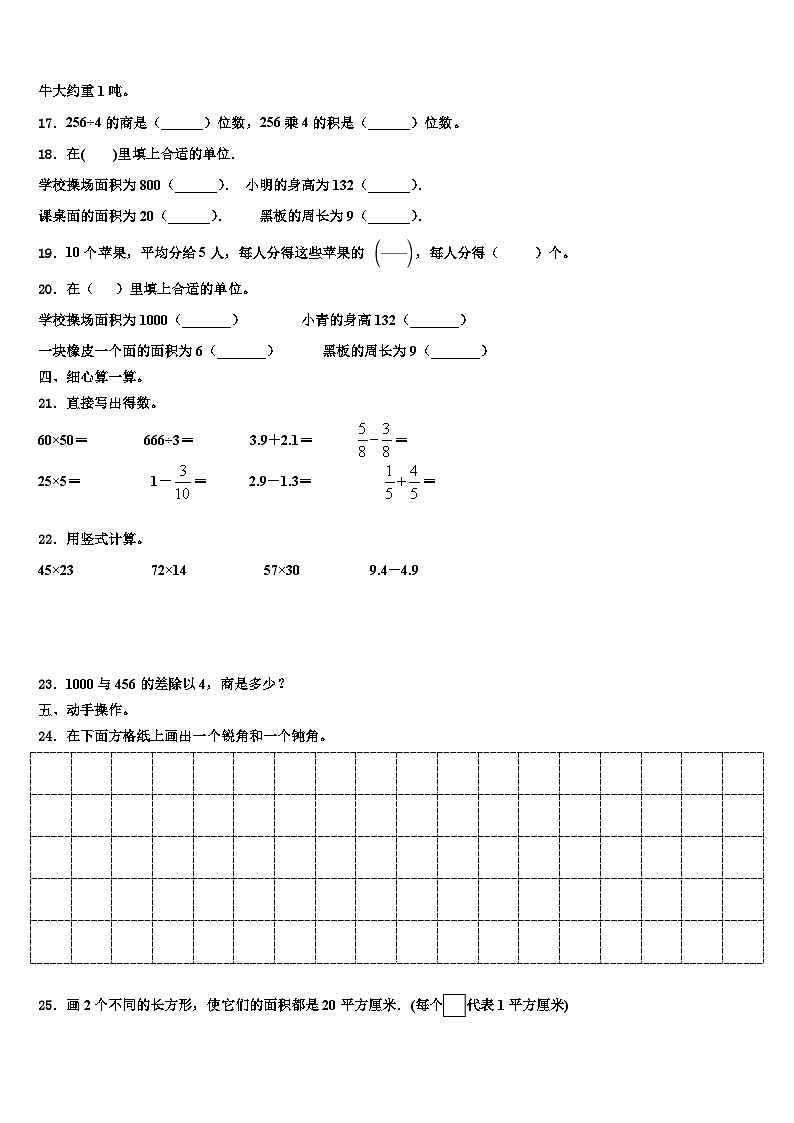 2022-2023学年黑龙江省鸡西市恒山区三下数学期末复习检测模拟试题含解析第2页