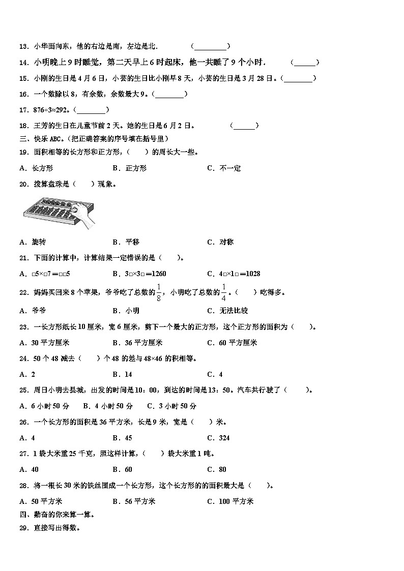 2022-2023学年黑龙江省鸡西市虎林市数学三下期末联考模拟试题含解析第2页