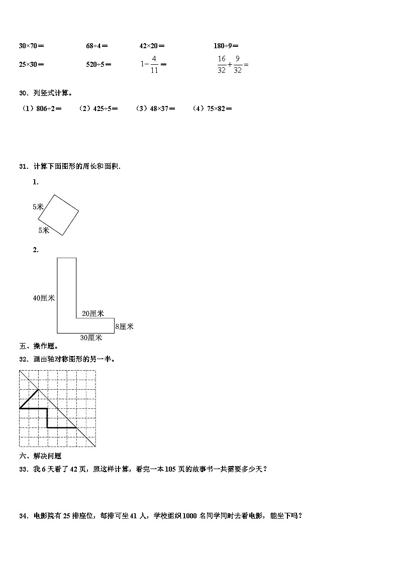 2022-2023学年黑龙江省鸡西市虎林市数学三下期末联考模拟试题含解析第3页