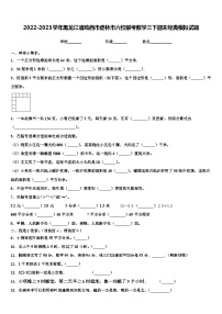 2022-2023学年黑龙江省鸡西市虎林市六校联考数学三下期末经典模拟试题含解析