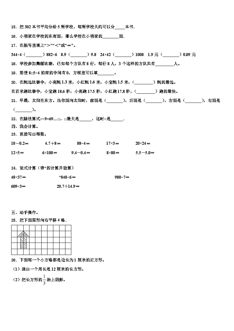 2022-2023学年黑龙江省鸡西市鸡冠区三年级数学第二学期期末综合测试试题含解析02
