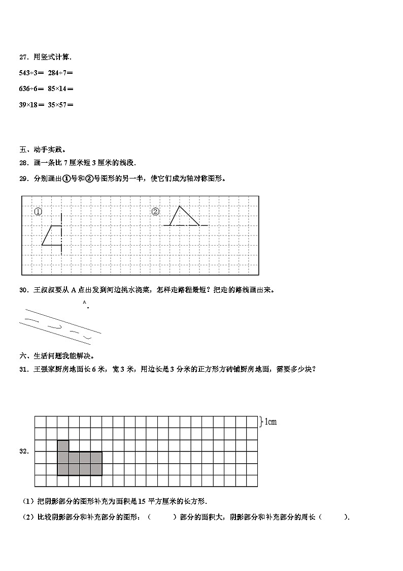 2022-2023学年黑龙江省鸡西市密山市数学三下期末学业质量监测试题含解析第3页