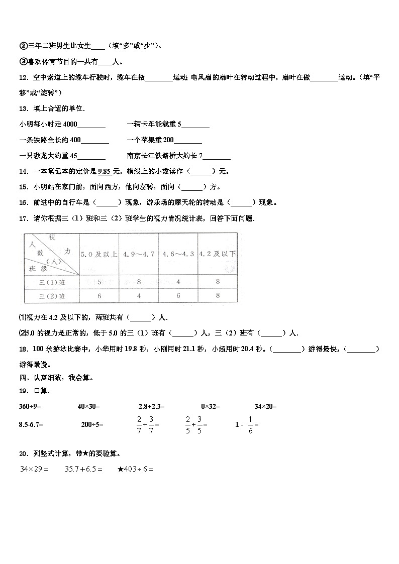 2022-2023学年黑龙江省鸡西市密山市小学三年级数学第二学期期末检测模拟试题含解析第2页