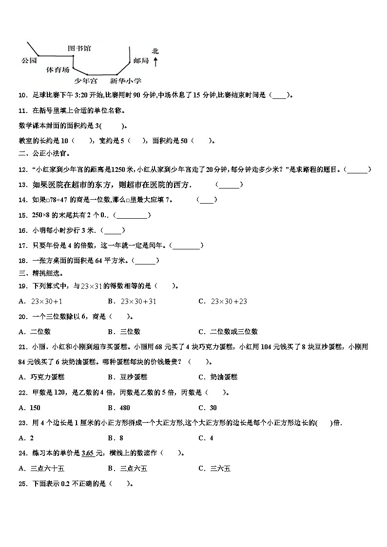 2022-2023学年黑龙江省佳木斯市第六小学三年级数学第二学期期末达标检测模拟试题含解析02