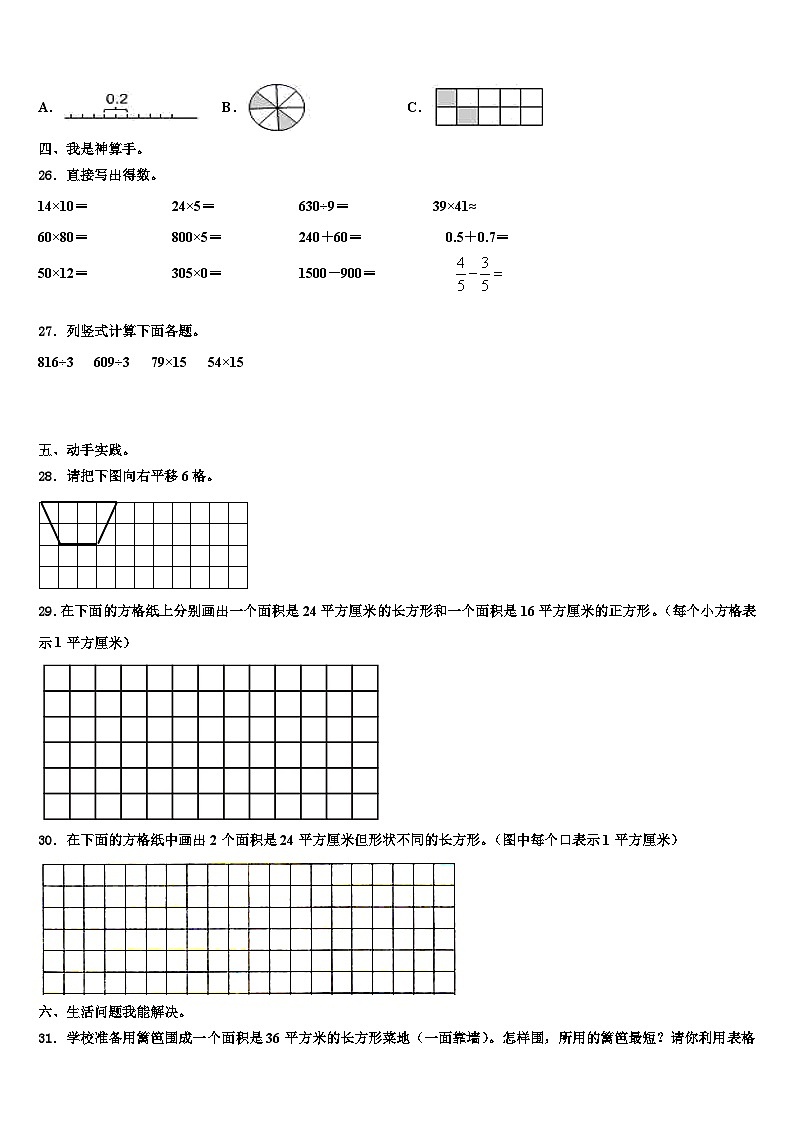 2022-2023学年黑龙江省佳木斯市第六小学三年级数学第二学期期末达标检测模拟试题含解析03