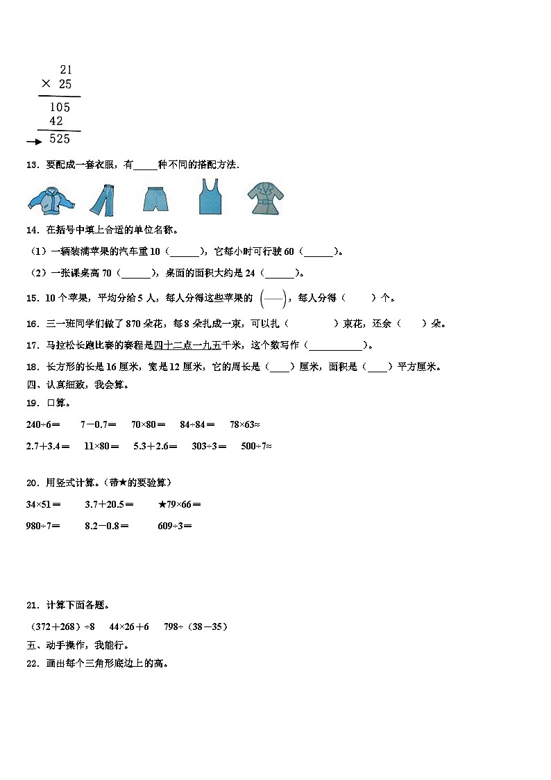 2022-2023学年黑龙江省佳木斯市东风区三年级数学第二学期期末学业质量监测试题含解析02