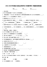 2022-2023学年黑龙江省名山农场学校三年级数学第二学期期末调研试题含解析