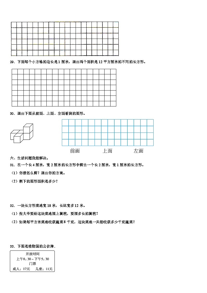 2022-2023学年黑龙江省牡丹江市绥芬河市三年级数学第二学期期末考试模拟试题含解析第3页