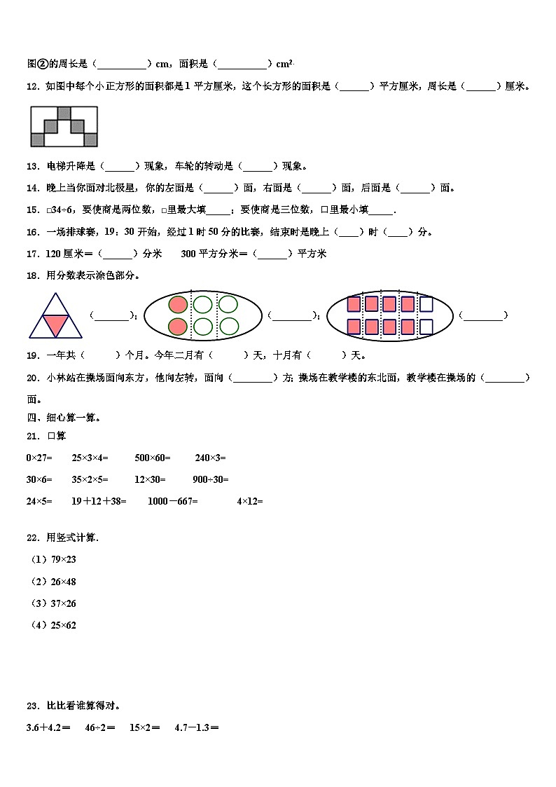 2022-2023学年黑龙江省牡丹江市照庆小学三年级数学第二学期期末质量检测试题含解析02