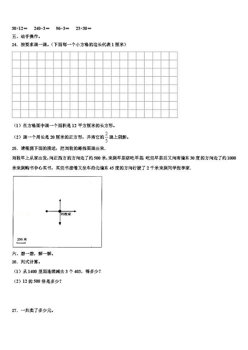 2022-2023学年黑龙江省牡丹江市照庆小学三年级数学第二学期期末质量检测试题含解析03