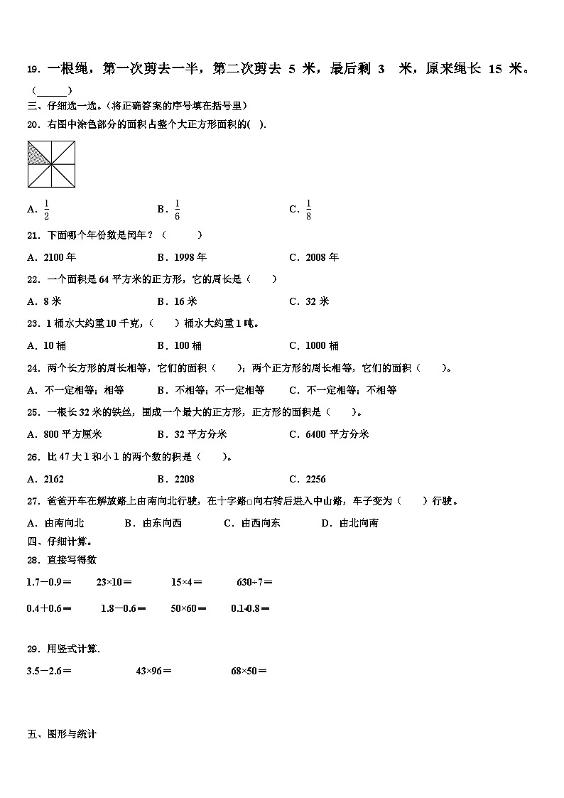 2022-2023学年黑龙江省牡丹江市西安区三年级数学第二学期期末监测模拟试题含解析第2页