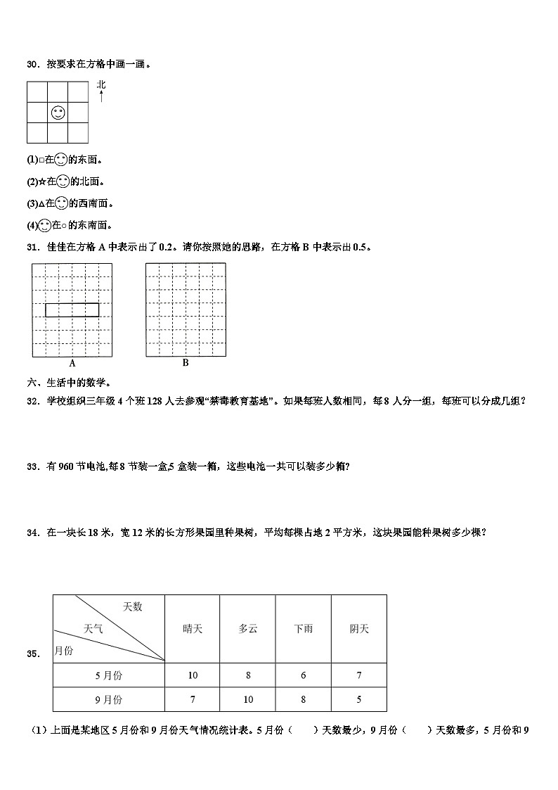 2022-2023学年黑龙江省牡丹江市西安区三年级数学第二学期期末监测模拟试题含解析第3页
