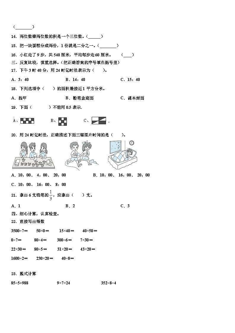 2022-2023学年黑龙江省七台河市数学三下期末含解析第2页