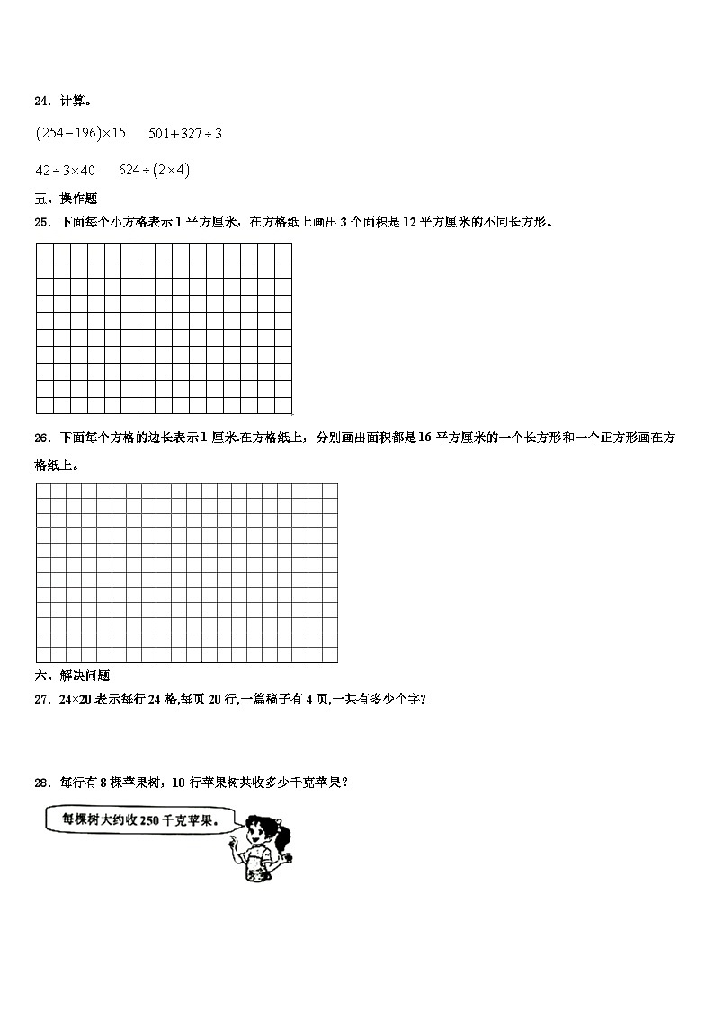 2022-2023学年黑龙江省七台河市数学三下期末含解析第3页