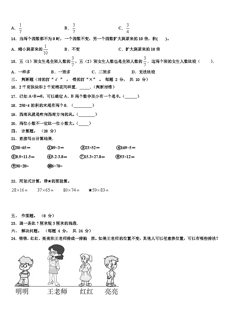 2022-2023学年黑龙江省齐齐哈尔市建华区数学三下期末检测模拟试题含解析第2页