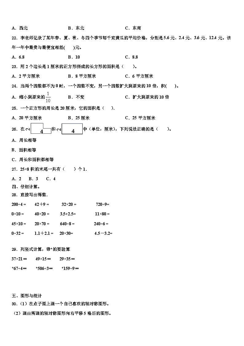 2022-2023学年黑龙江省齐齐哈尔市讷河市数学三下期末经典试题含解析第2页