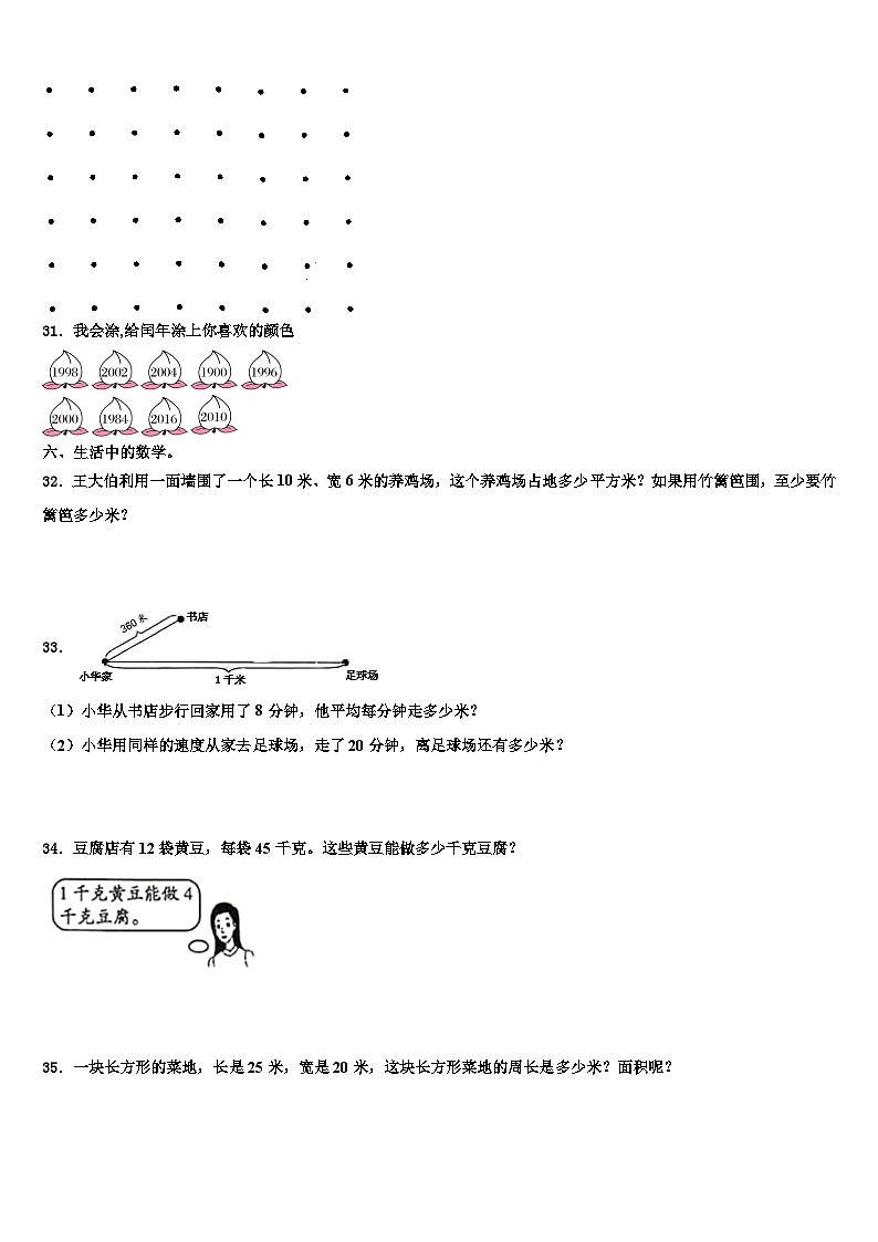 2022-2023学年黑龙江省齐齐哈尔市讷河市数学三下期末经典试题含解析第3页