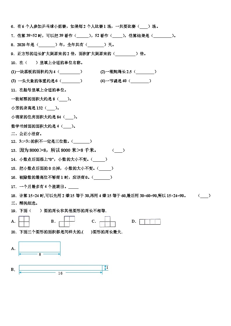 2022-2023学年黑龙江省双鸭山市饶河县数学三下期末综合测试模拟试题含解析第2页