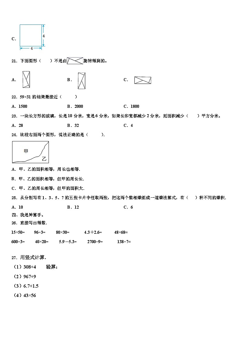 2022-2023学年黑龙江省双鸭山市饶河县数学三下期末综合测试模拟试题含解析第3页