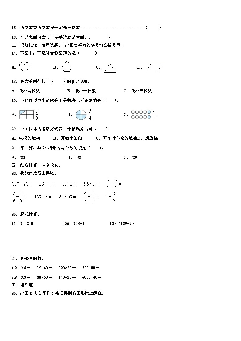 2022-2023学年黑龙江省绥化市绥棱县三下数学期末监测试题含解析第2页