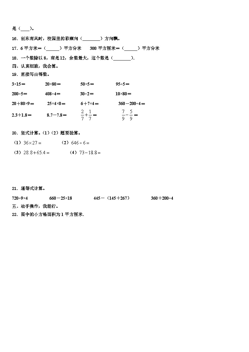 2022-2023学年黑龙江省同江市部分学校数学三下期末质量跟踪监视试题含解析第2页