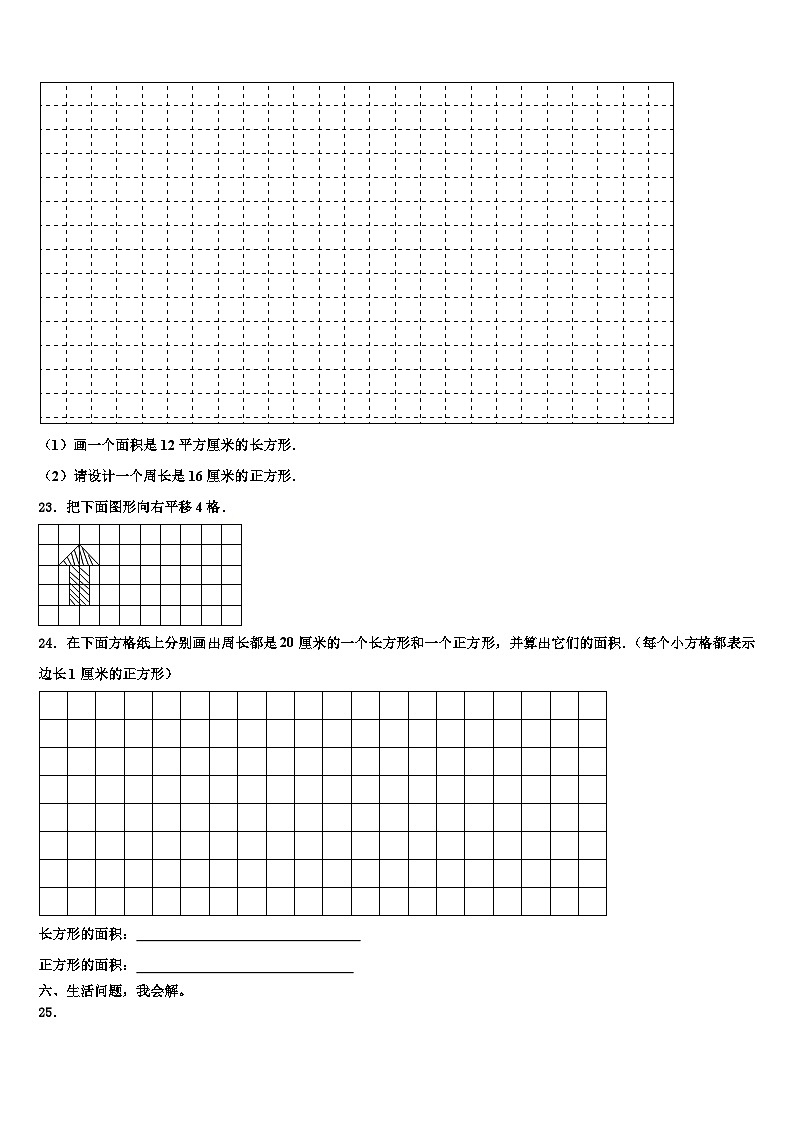 2022-2023学年黑龙江省同江市部分学校数学三下期末质量跟踪监视试题含解析第3页