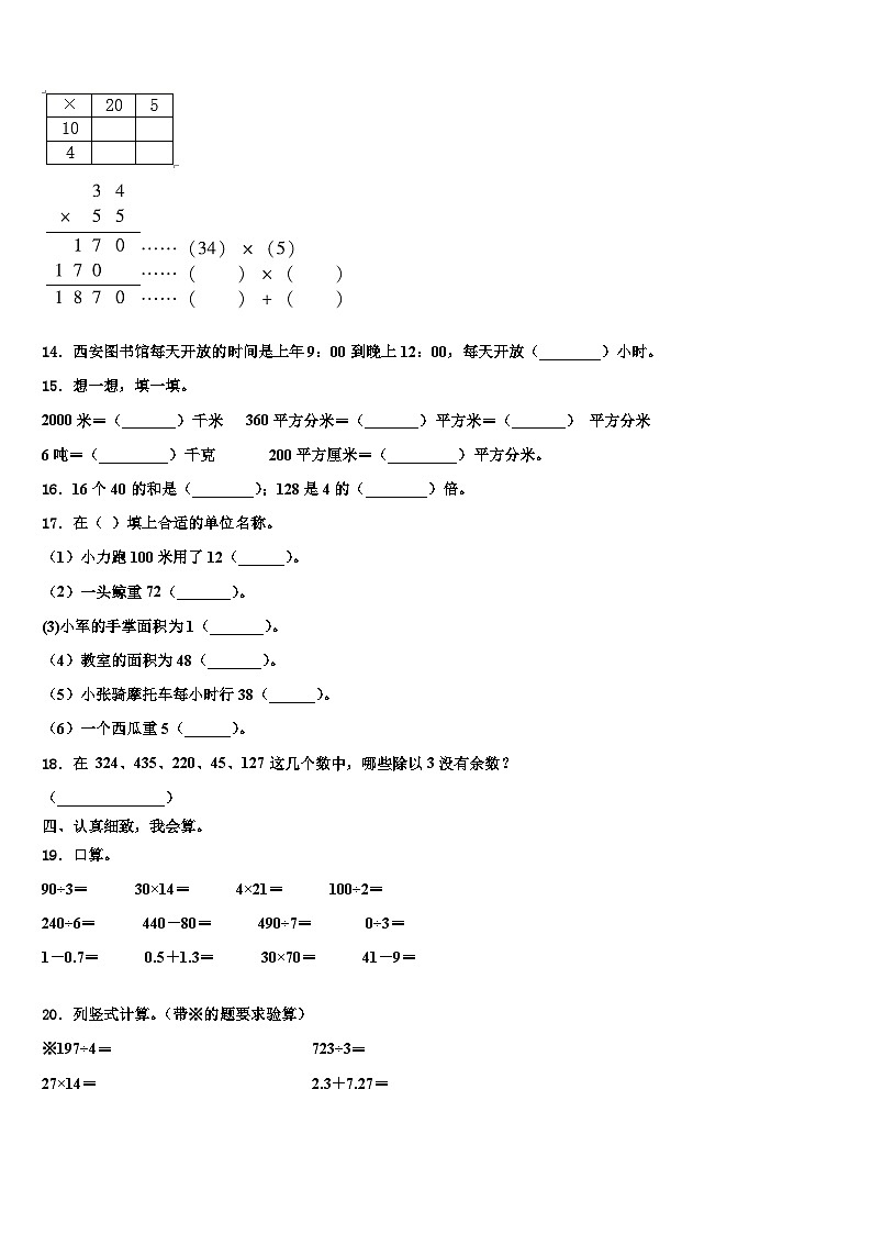 2022-2023学年黑龙江省齐齐哈尔市依安县三年级数学第二学期期末学业质量监测模拟试题含解析第2页