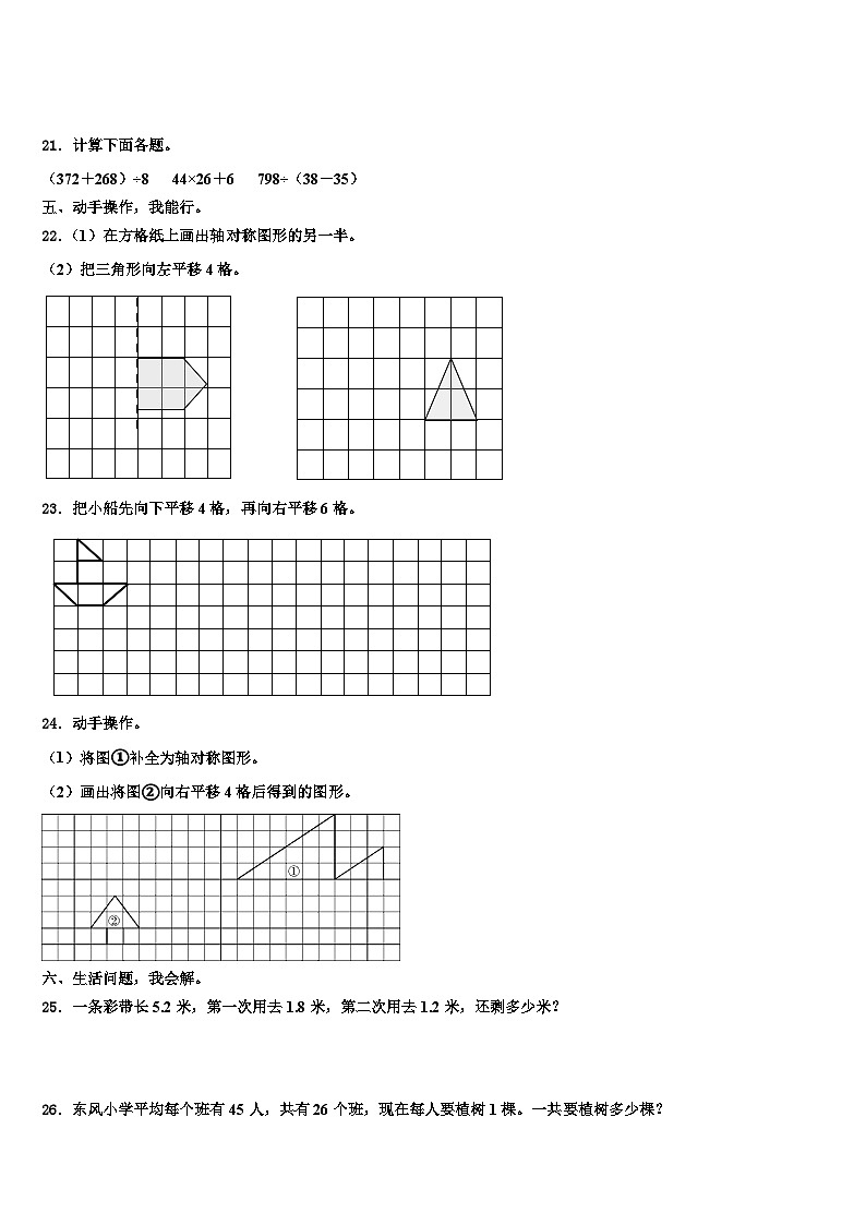 2022-2023学年黑龙江省齐齐哈尔市依安县三年级数学第二学期期末学业质量监测模拟试题含解析第3页