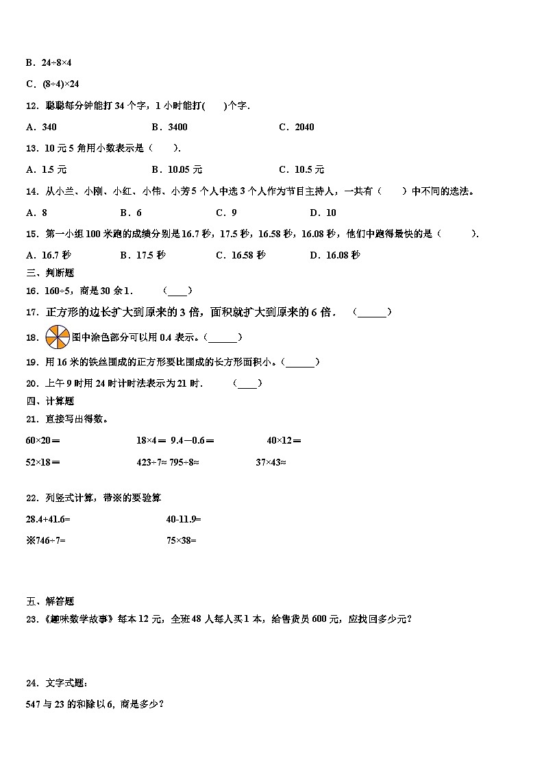 2022-2023学年黑龙江省双鸭山市集贤县三年级数学第二学期期末质量检测模拟试题含解析第2页