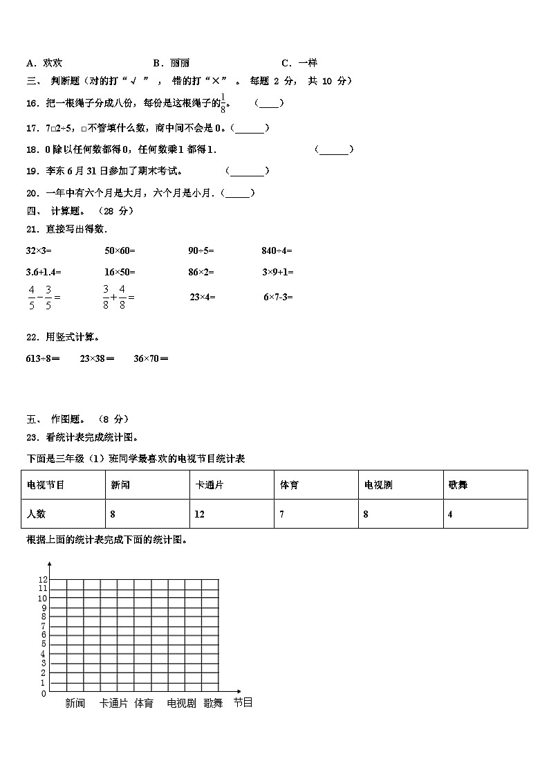 2022-2023学年黑龙江省伊春市五营区数学三下期末调研模拟试题含解析02