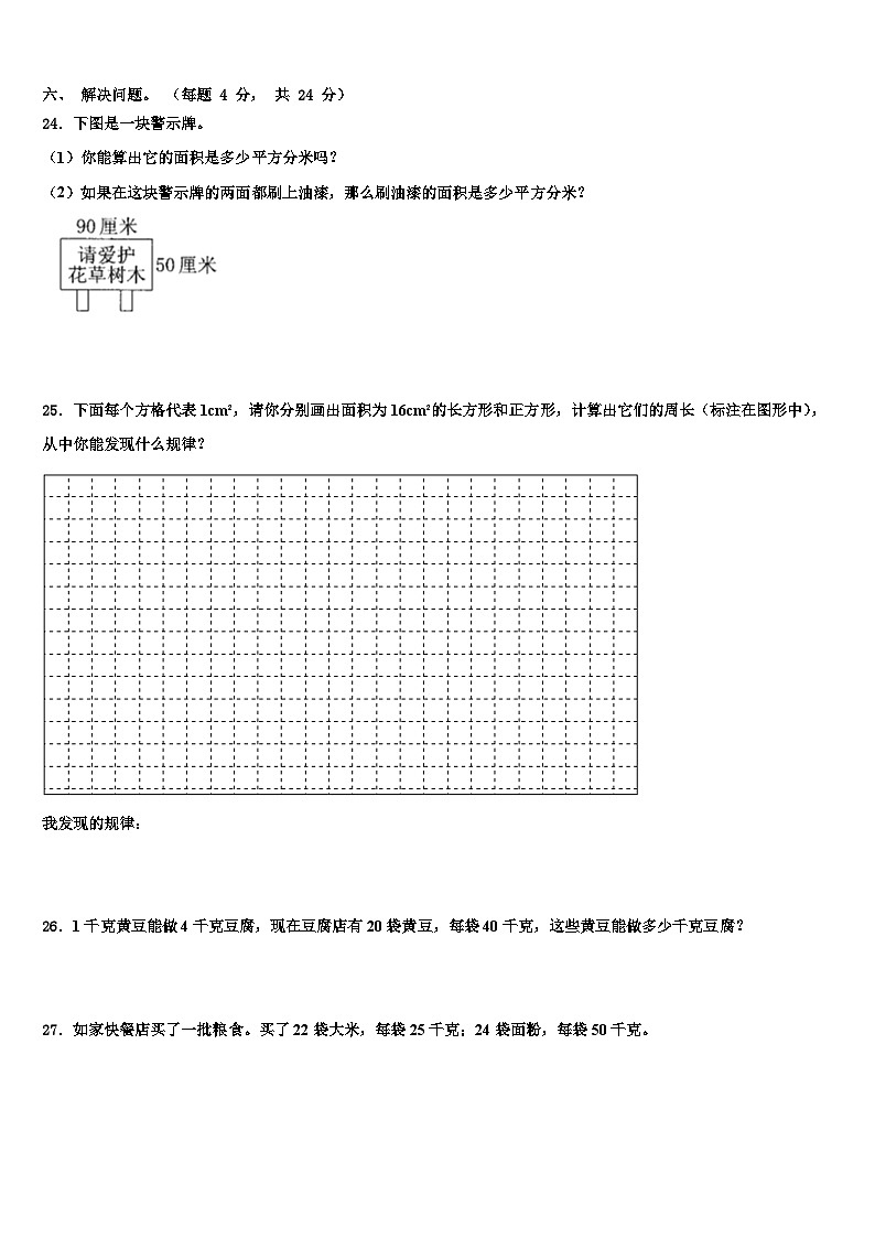 2022-2023学年黑龙江省伊春市五营区数学三下期末调研模拟试题含解析03
