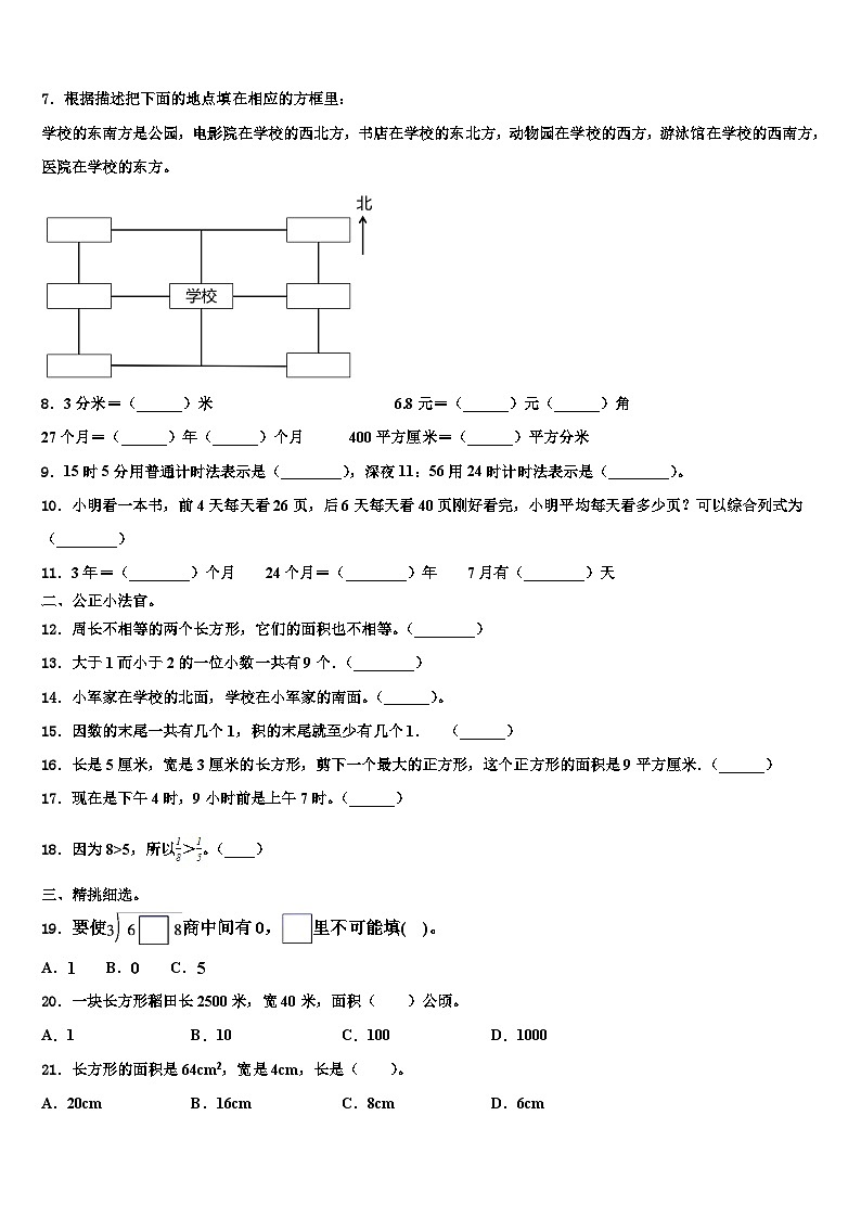 2022-2023学年黑龙江省伊春市伊春区三年级数学第二学期期末考试模拟试题含解析02