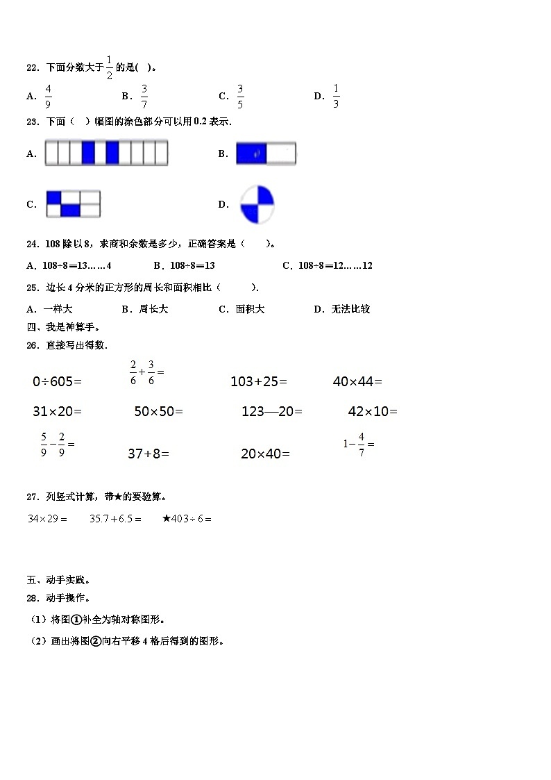 2022-2023学年黑龙江省伊春市伊春区三年级数学第二学期期末考试模拟试题含解析03