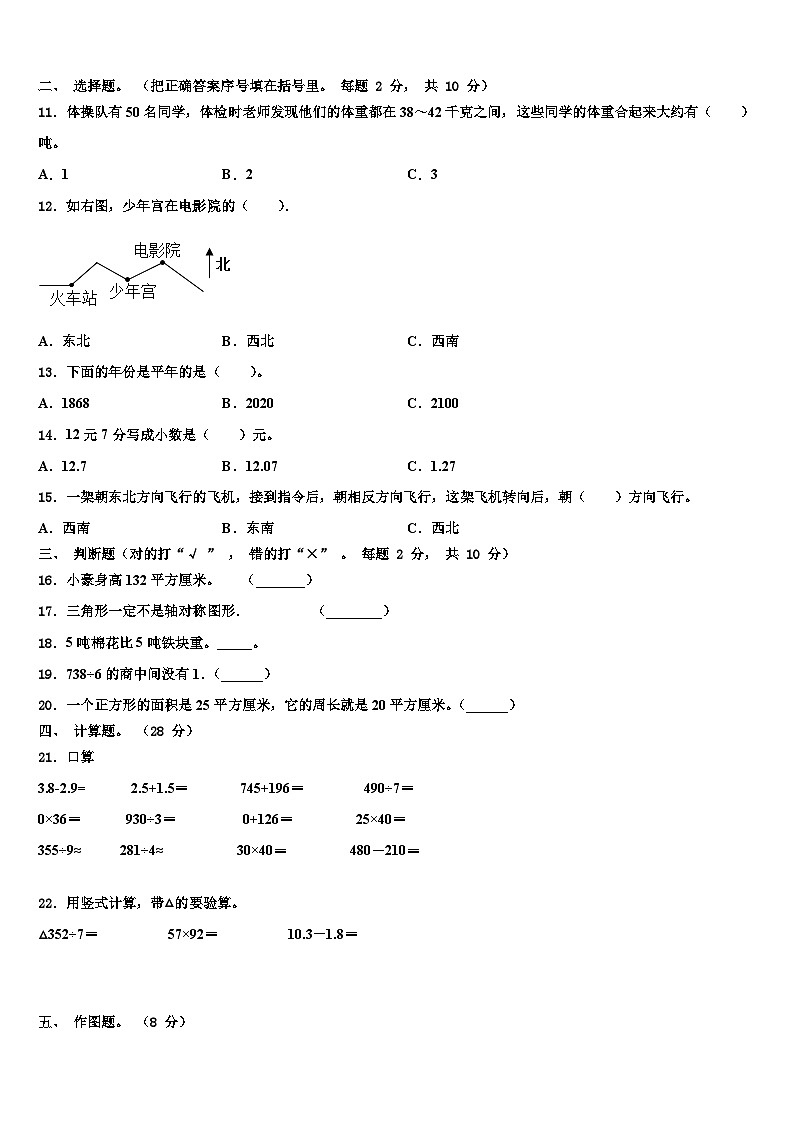 2022-2023学年黑龙江省肇东市数学三下期末预测试题含解析第2页
