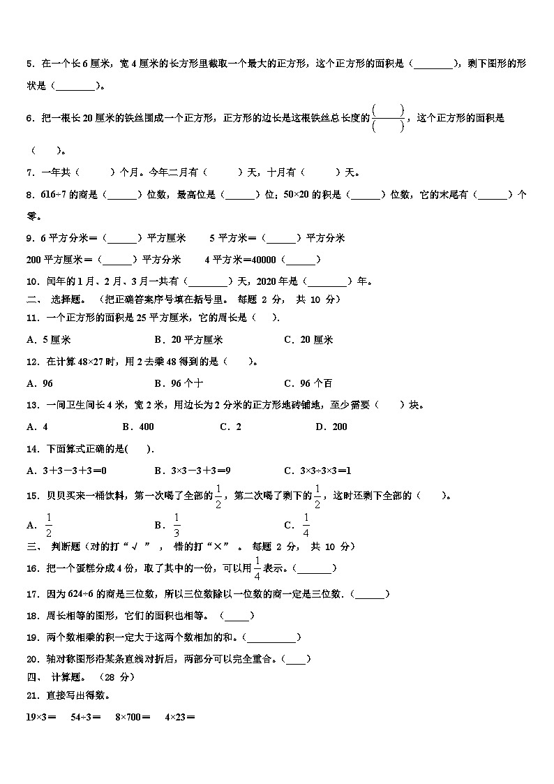 2022-2023学年黄冈市英山县三年级数学第二学期期末质量跟踪监视试题含解析第2页
