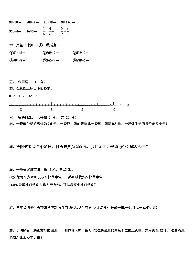 2022-2023学年黄冈市英山县三年级数学第二学期期末质量跟踪监视试题含解析第3页