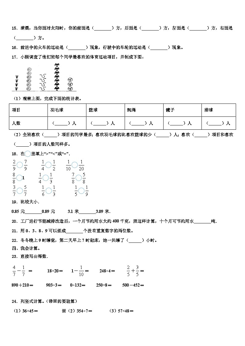 2022-2023学年黄龙县三下数学期末统考试题含解析第2页