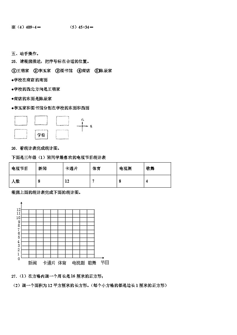 2022-2023学年黄龙县三下数学期末统考试题含解析第3页