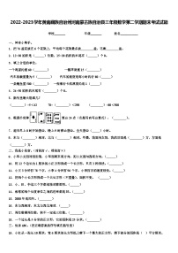 2022-2023学年黄南藏族自治州河南蒙古族自治县三年级数学第二学期期末考试试题含解析